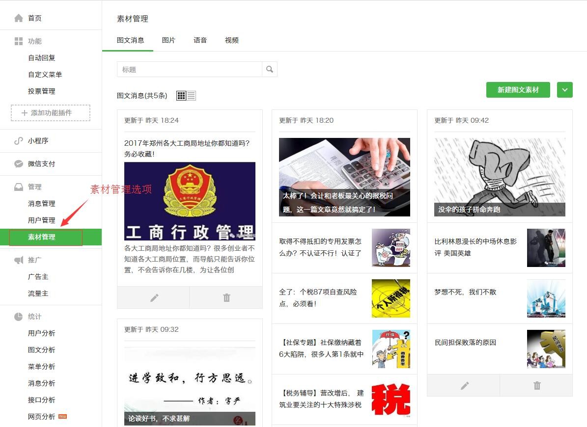 如何进入公众号素材库找寻往期图片。 如何进入公众号素材库找寻往期图片。